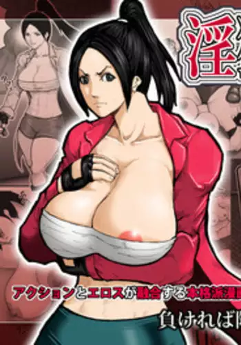 [Asstaro-san (Takasaki Jiro)] Ingoku Tougijou -Manyuu Furyou Musume Rena Hen- [Digital]