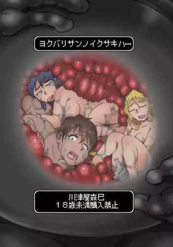 [Kawaduya Morimi] - Yokubari Sannoikusakiha [English] [MTL] [Mossberg590]