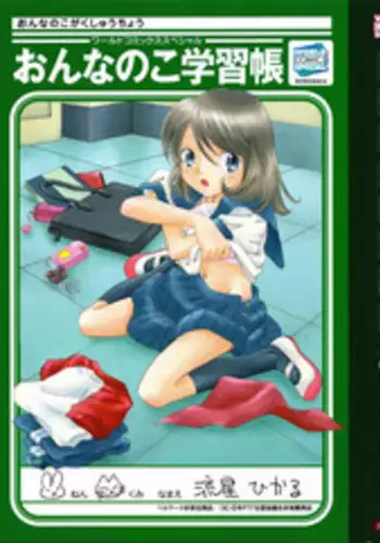 [Nagareboshi Hikaru] Onnanoko Gakushuuchou