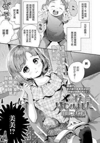 Mesugaki Hajimemashita