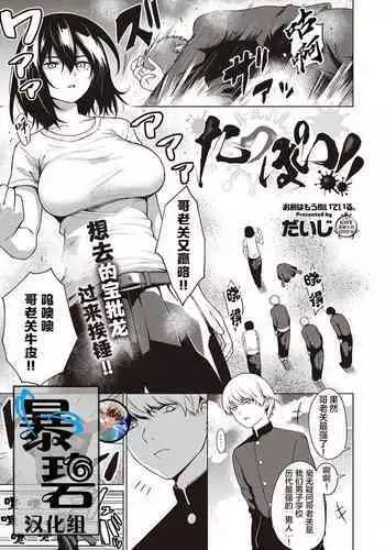 [Daiji] Tough Boy!! | 硬汉!! (COMIC ExE 25) [Chinese] [暴碧汉化组] [Digital]