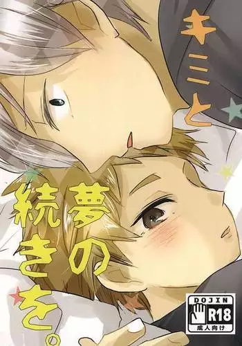 Kimi to Yume no Tsuzuki o.