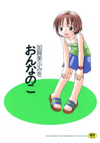 [Kagami Fumio] Onnanoko