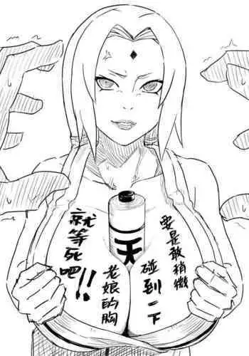 [岩男] 綱手エロ漫画 と綱手ソープ(NARUTO -ナルト-)（Chinese）