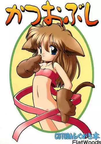 Katsuobushi COTOBA Rakugaki-bon