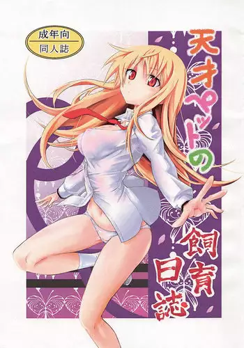 Tensai Pet no Shiiku Nikki