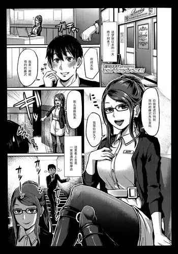 [Shinooka Homare] Foot Lycra e Youkoso! (Girls forM Vol. 07) [Chinese] [黑条汉化]