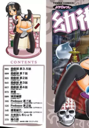 [Kunitsu Takeshi] Youjutsushi