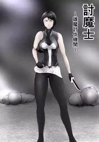 Toumashi 〜 Oma toubatsu Kikan 〜