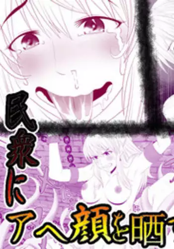 Kizentaru Onna Kishi ga Minshuu ni Ahegao o Sarasuji