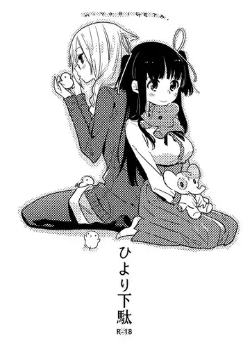 [Daily Bridge (Hiiragi Yutaka)] Hiyorigeta [English] [Yuri-ism] [Digital]