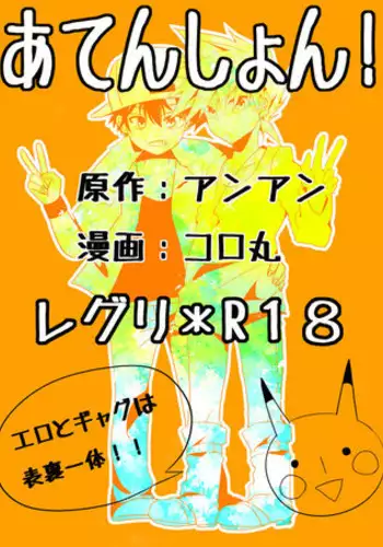 [Nari] Shuuru na Ero Manga (Pokémon)