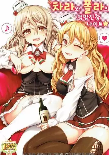 Zara to Pola no Hebereke Naito