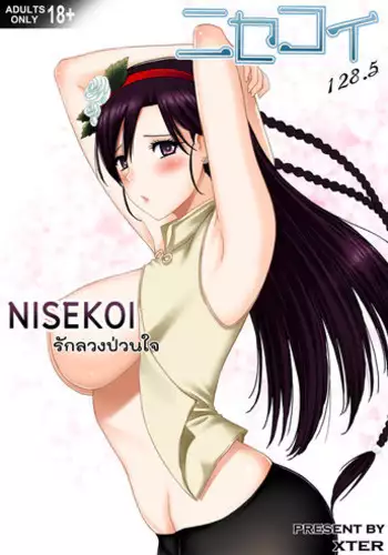 [Xter] Nisekoi 128.5 (Nisekoi) [English]