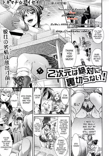 [Tokimachi Eisei] 2D Never Betrays You [English][Decensored]