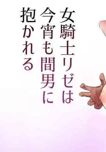 Onna-kishi Rize wa Koyoi mo Maotoko ni Idakareru