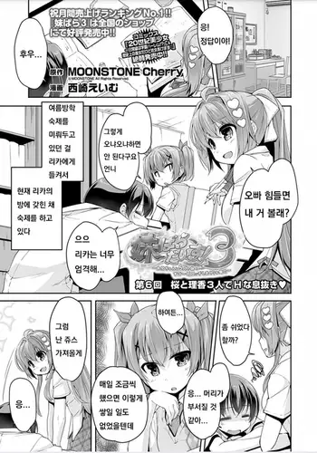Imouto Paradise! 3 ~Onii-chan to 5-nin no Imouto no Sugoku! Ecchi Shimakuri na Mainichi~ Ch. 6
