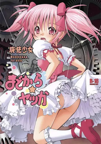 Mahoushoujyo Madokara yatuga