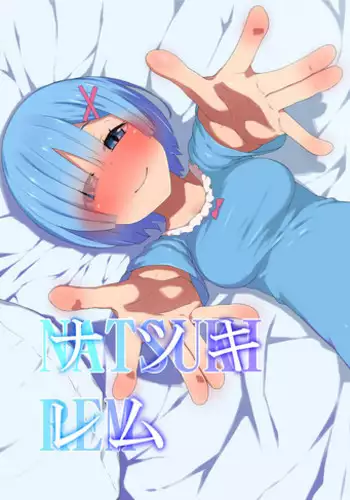 [Rakuichimonji (Prophecy)] Natsuki Rem (Re:Zero kara Hajimeru Isekai Seikatsu)