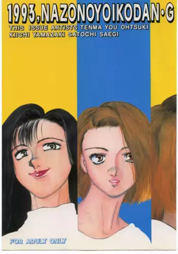 [Nazo no Yoiko dan] SCHOOL DAYS