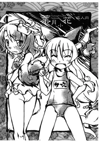 (C76) [Igou (Yamazaki Kana)] Hazuki Kobana (Touhou Project)