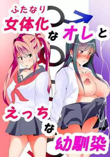 Futanari na Ore to Ecchi na Osananajimi