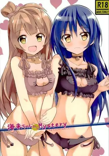 海未ちゃんからMystery