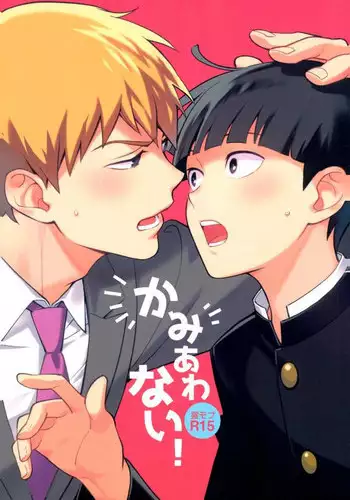 (ONE→HUNDRED 4) [Doumo Sumimasen. (Jumping Dogeza)] Kamiawanai! (Mob Psycho 100)