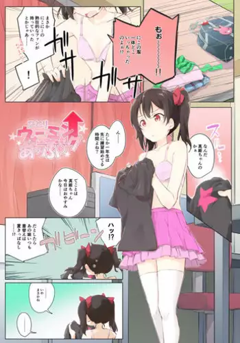 [Inbou no Teikoku (Araco)] Hitori Warming UP (Solo Live!) (Love Live!) [Digital]