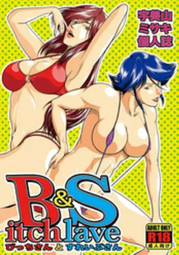 [Sae (Umiyama Misaki] Bitch & Slave (Bitch-san to Slave-san) [Digital]