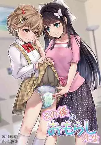 [Chijoku An (Kuzumochi)] Sonogo no Omorashi Sensei