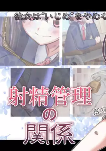 A Relationship about Orgasm Control