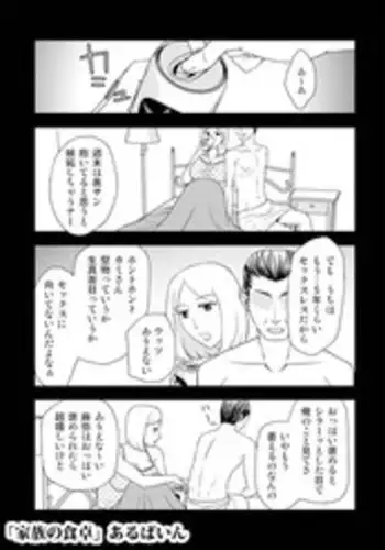 [Arubain] Kazoku no Shokutaku