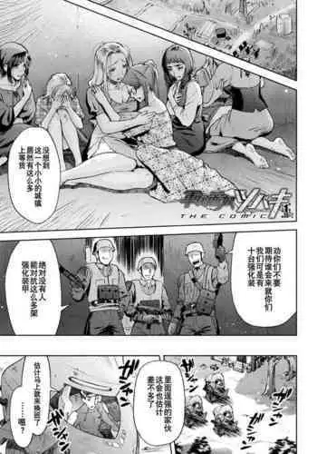 軍属麗奴ツバキ 淫れ散る三戦華 THE COMIC 第1-2話