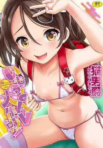 Imouto AV Daisakusen! | Li'l Sis' AV Idea!