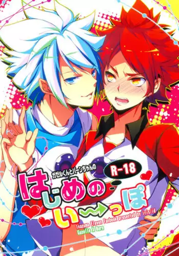 (C80) [Iris (Id)] Hajime no ippo (Inazuma Eleven)