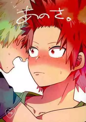 (Douyara Deban no Youda! 10) [pipipi (mochi)] Anosa. (Boku no Hero Academia)