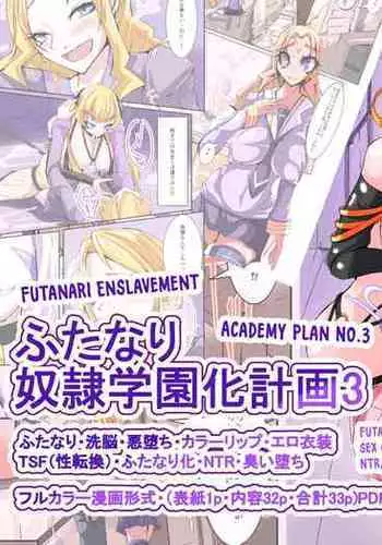 Futanari Dorei Gakuen-ka Keikaku 3