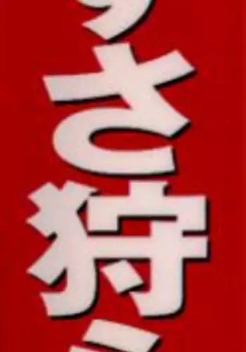 [Hime Hajime] Azusa karareppanashi