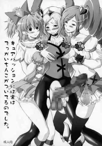 Cure Passion ni wa Jitsu wa Dekkai Chinko ga Tsuiteru nodeshita.