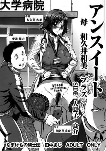 Unsweet Mom Aimi Wakui - SIDE her only son Yoshisuke