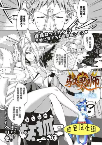 [Herio] Oshikake Youko-sama (COMIC ExE 04) [Chinese] [驭灵师X肉包汉化组] [Digital]