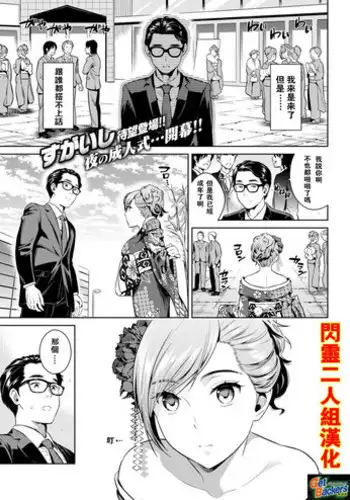 [Sugaishi] Glass Mate (COMIC Kairakuten 2017-08) [Chinese] [闪灵二人组汉化] [Digital]