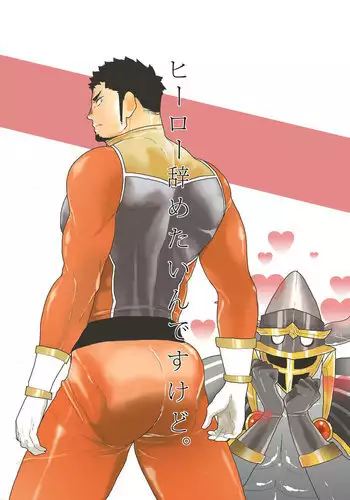 I want to retire from being a hero