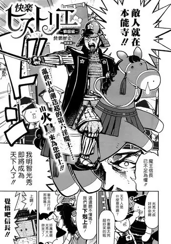 [Hitori] Kairaku historie ~Sengoku pen~ [Chinese] [漢化組漢化組×Foxglove]