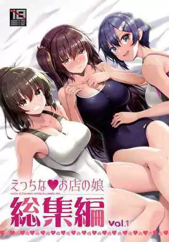 Ecchi na Omise no Musume Soushuuhen Vol. 1