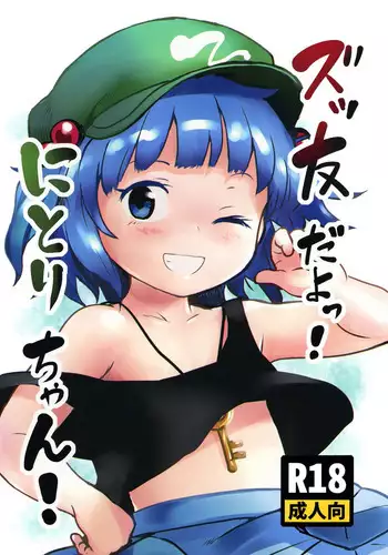 [Komanest (Cock Robin)] Zuttomo da yo! Nitori-chan! (Touhou Project) [Digital]