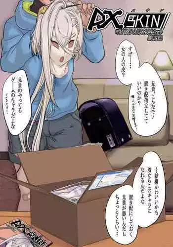 【てくすちゃん】[Even a monkey can wear it! ! ] DX skin Akira Konobu Narikiri set (for men)