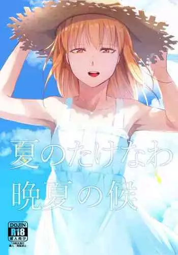 Natsu no Takenawa / Banka no Sourou