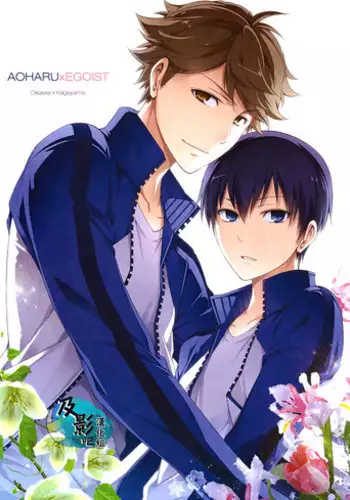 (RTS!!2) [OMEGA 2-D (Hibino Tomoki, Shima Seiryuu)] AOHARUxEGOIST (Haikyuu!!) [Chinese] [及影吧漢化組]